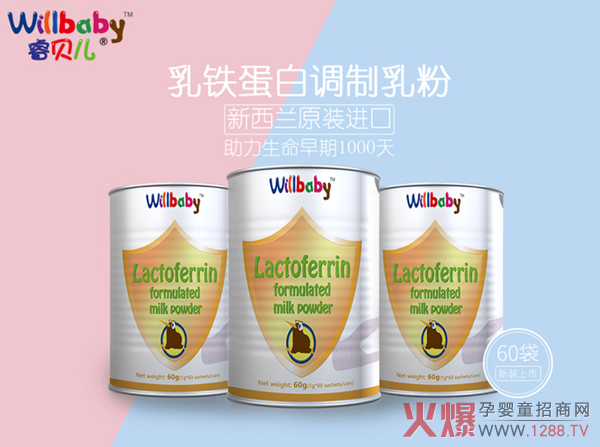 睿貝兒乳鐵蛋白調制乳粉.jpg 睿貝兒乳鐵蛋白調制乳粉.jpg