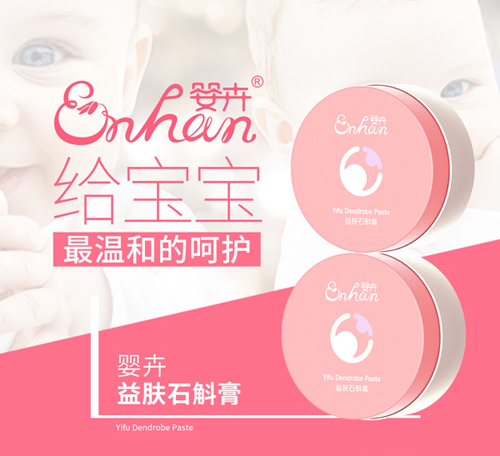  嬰卉益膚石斛膏
