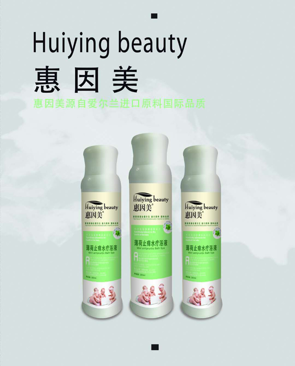 惠因美薄荷止痒水疗浴液.jpg 惠因美薄荷止痒水疗浴液.jpg