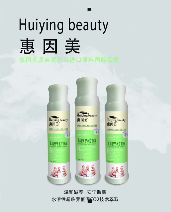 惠因美菖蒲安宁水疗浴液.jpg 惠因美菖蒲安宁水疗浴液.jpg
