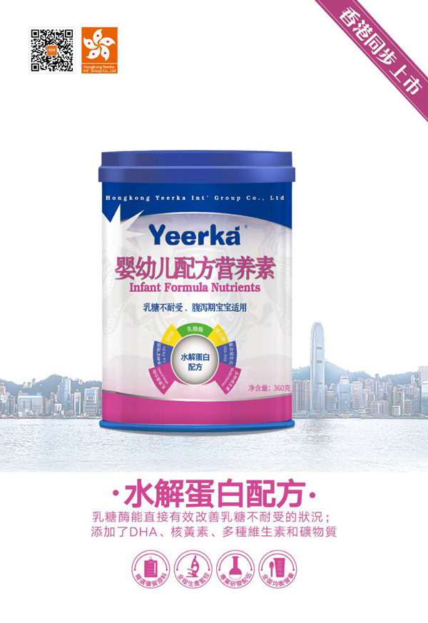 怡儿嘉婴幼儿配方营养素-水解蛋白配方.jpg