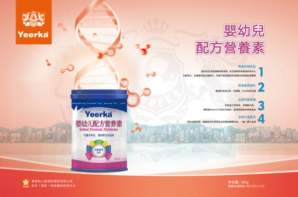 怡儿嘉婴幼儿配方营养素-水解蛋白配方效果图.jpg