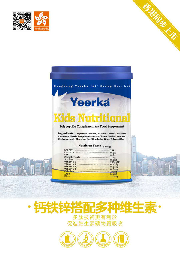 怡儿嘉钙铁锌多肽营养包.jpg