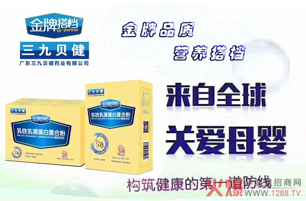 广东三九贝健药业-金牌搭档乳清乳铁蛋白 配方