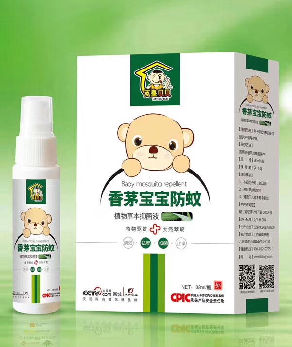 英皇貝貝香茅寶寶防蚊植物草本抑菌液.jpg