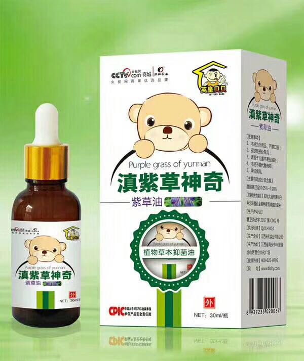 英皇貝貝滇紫草神奇紫草油.jpg