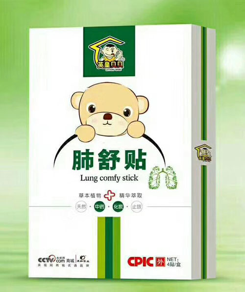  英皇貝貝肺舒貼