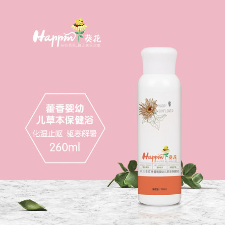 欢乐葵花藿香草本保健浴.jpg