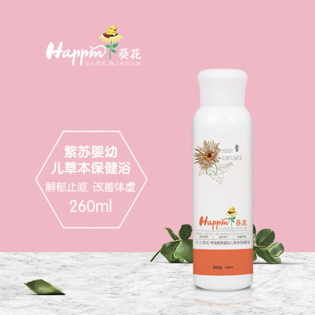 欢乐葵花紫苏草本保健浴.jpg
