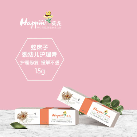 欢乐葵花蛇床子婴幼儿护理膏.jpg