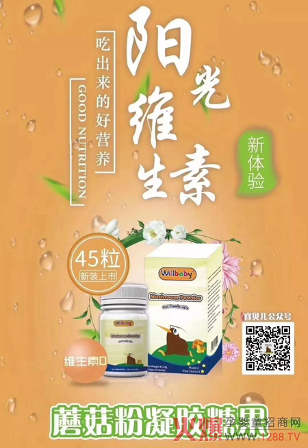 睿貝兒蘑菇粉凝膠糖果.jpg 睿貝兒蘑菇粉凝膠糖果.jpg