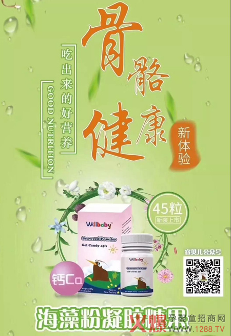 睿貝兒海藻粉凝膠糖果.jpg 睿貝兒海藻粉凝膠糖果.jpg