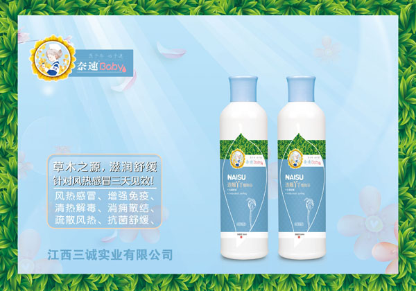   奈速連翹丫丫植物浴