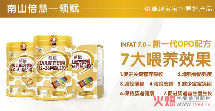 南山倍慧配方奶粉，品牌历史悠久，实力强品质优，配方科学有营养