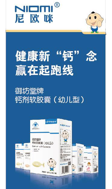尼歐咪御坊堂牌鈣劑軟膠囊（幼兒型）.jpg