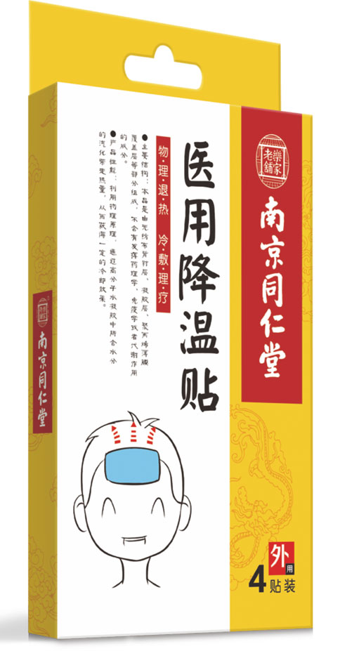 南京同仁堂醫(yī)用降溫貼.jpg