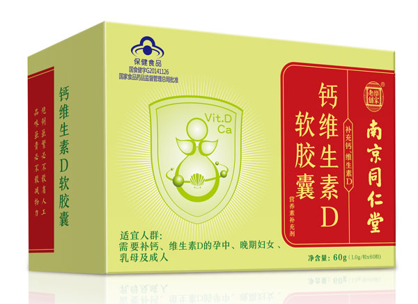 南京同仁堂鈣維生素D軟膠囊.jpg
