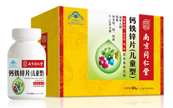 南京同仁堂鈣鐵鋅片（兒童型）.jpg