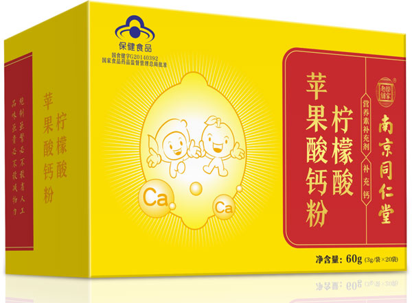 南京同仁堂檸檬酸蘋(píng)果酸鈣粉.jpg