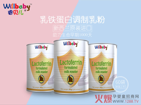 睿貝兒乳鐵蛋白調制乳粉.jpg 睿貝兒乳鐵蛋白調制乳粉.jpg