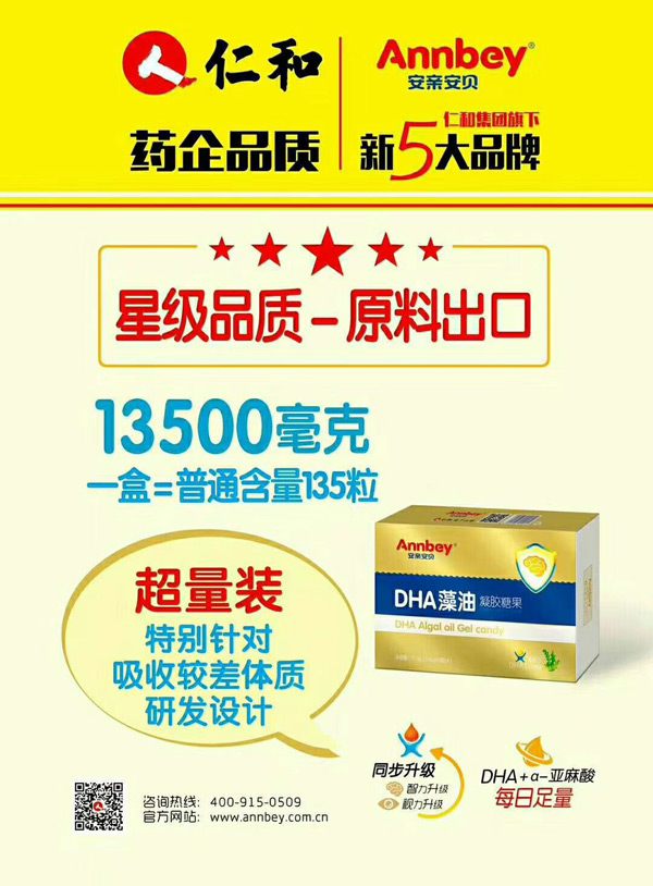 安親安貝DHA藻油凝膠糖果.jpg