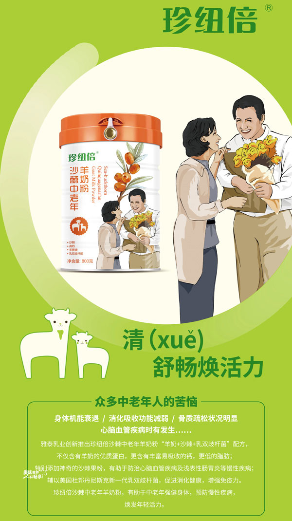 珍纽倍沙棘中老年羊奶粉800克