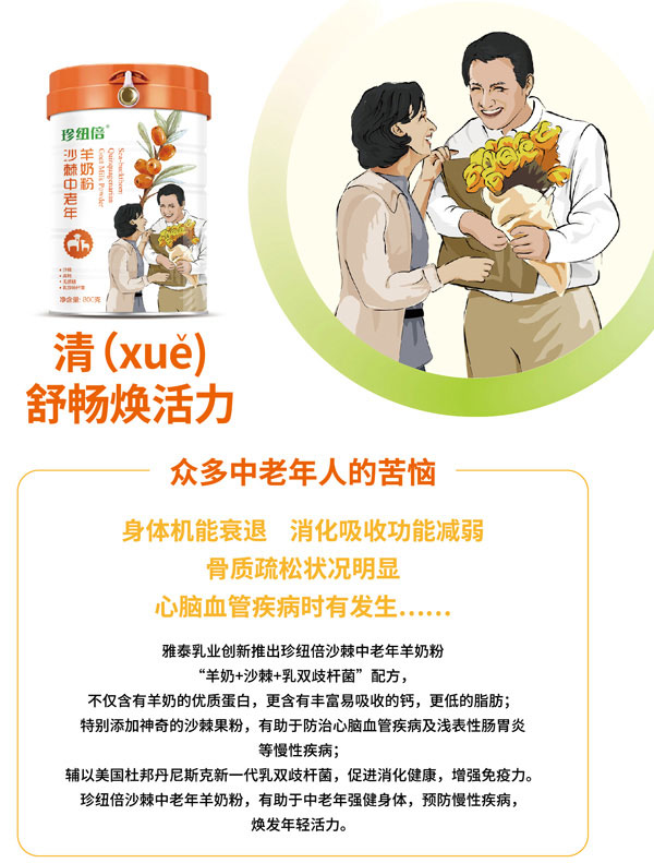 珍纽倍沙棘中老年羊奶粉800克