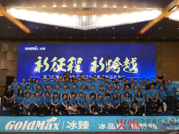 南京冰臻成立慶典暨新品發(fā)布會(huì )3.jpg 南京冰臻成立慶典暨新品發(fā)布會(huì )3.jpg