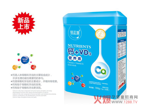 佳正堂钙+VD3营养素新品上市