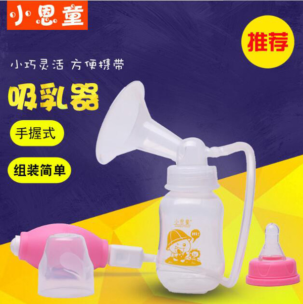 小恩童手握式萬(wàn)向吸奶器.jpg