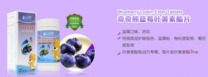 奇奇熊蓝莓叶黄素酯片.jpg 奇奇熊蓝莓叶黄素酯片.jpg