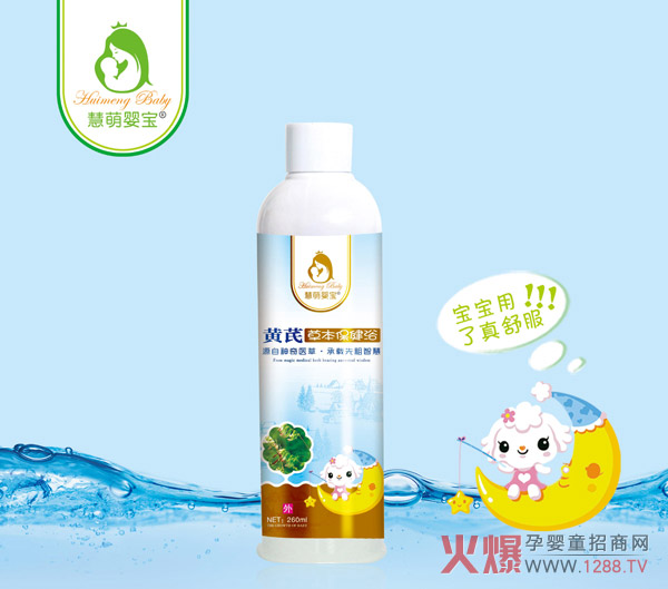 慧萌嬰寶黃芪草本保健浴.jpg 慧萌嬰寶黃芪草本保健浴.jpg
