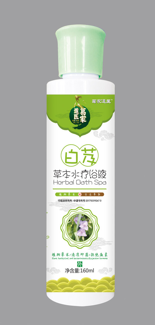   葛家道醫(yī)白芨草本水療浴液