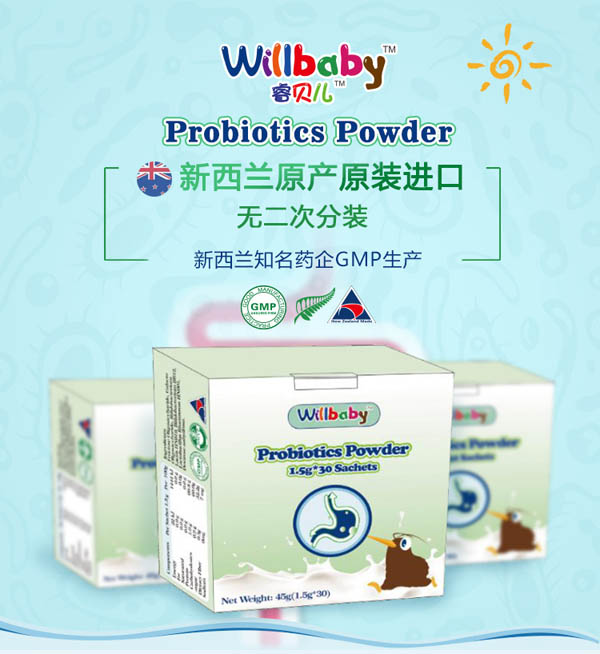 睿贝儿益生菌复合粉
