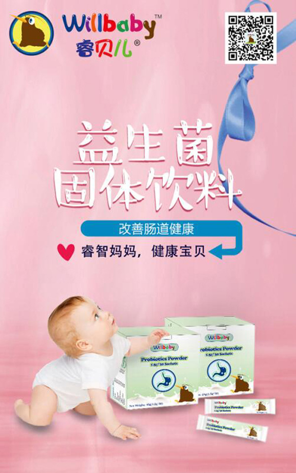 睿贝儿益生菌复合粉