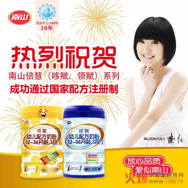 养育三代人，品质更放心!南山倍慧领赋、哆赋两大婴幼儿奶粉火爆招商