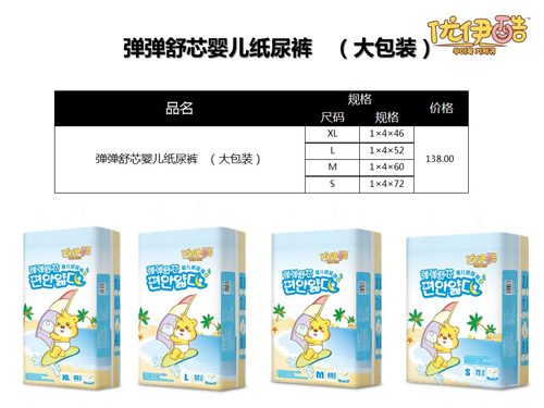 优伊酷弹弹舒芯纸尿裤(大包装)介绍.jpg