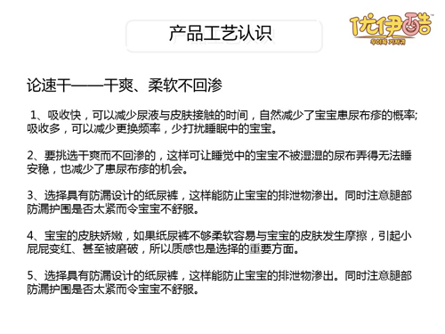 优伊酷弹弹舒芯纸尿裤(大包装)特点.jpg