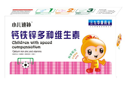 三九華康藥業(yè)鈣鐵鋅多種維生素.jpg