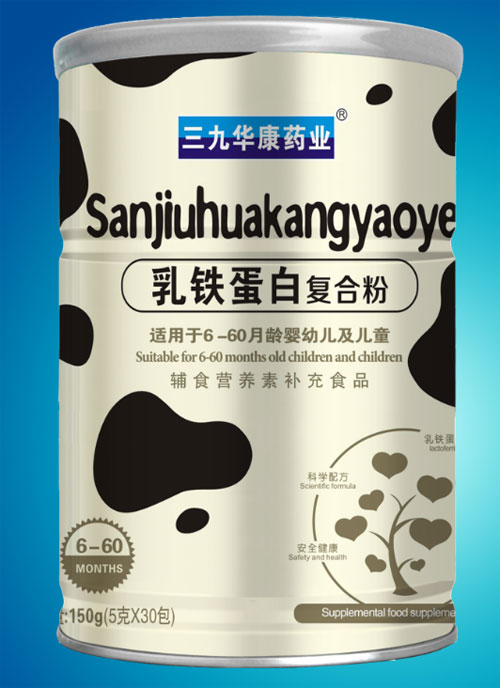三九華康藥業(yè)乳鐵蛋白復合粉.jpg