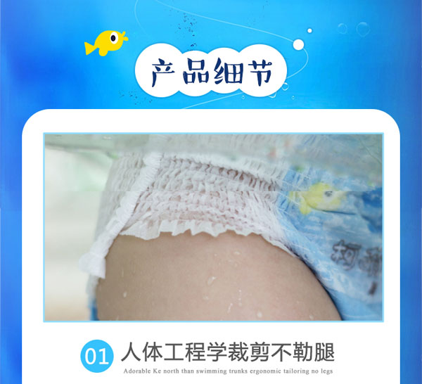 柯萌北比游泳纸尿裤产品细节.jpg