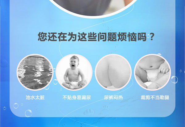 柯萌北比游泳纸尿裤-优势.jpg