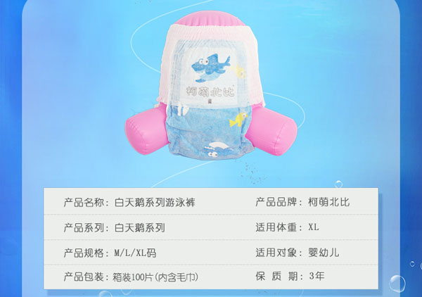 柯萌北比游泳纸尿裤介绍.jpg