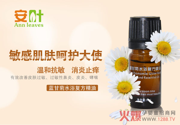 安葉藍甘菊水浴復方精油.jpg 安葉藍甘菊水浴復方精油.jpg