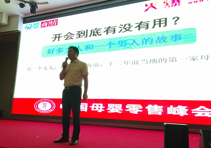 探寻母婴零售新机遇 《中国母婴零售峰会》荟