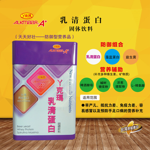  丫克瑪乳清蛋白固體飲料介紹