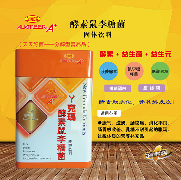  丫克瑪酵素鼠李糖菌固體飲料介紹