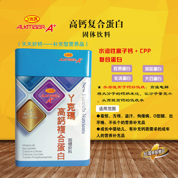  丫克瑪高鈣復(fù)合蛋白固體飲料介紹