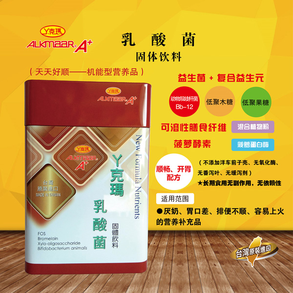  丫克瑪乳酸菌固體飲料介紹