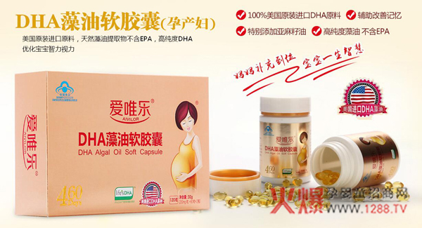 爱唯乐dha藻油软胶囊 准妈妈们孕期必备的营养品